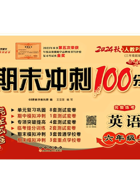 单本套装任选新版期末冲刺
