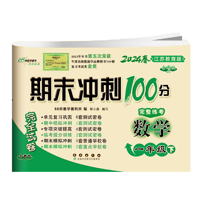 期末冲刺100分完全试卷