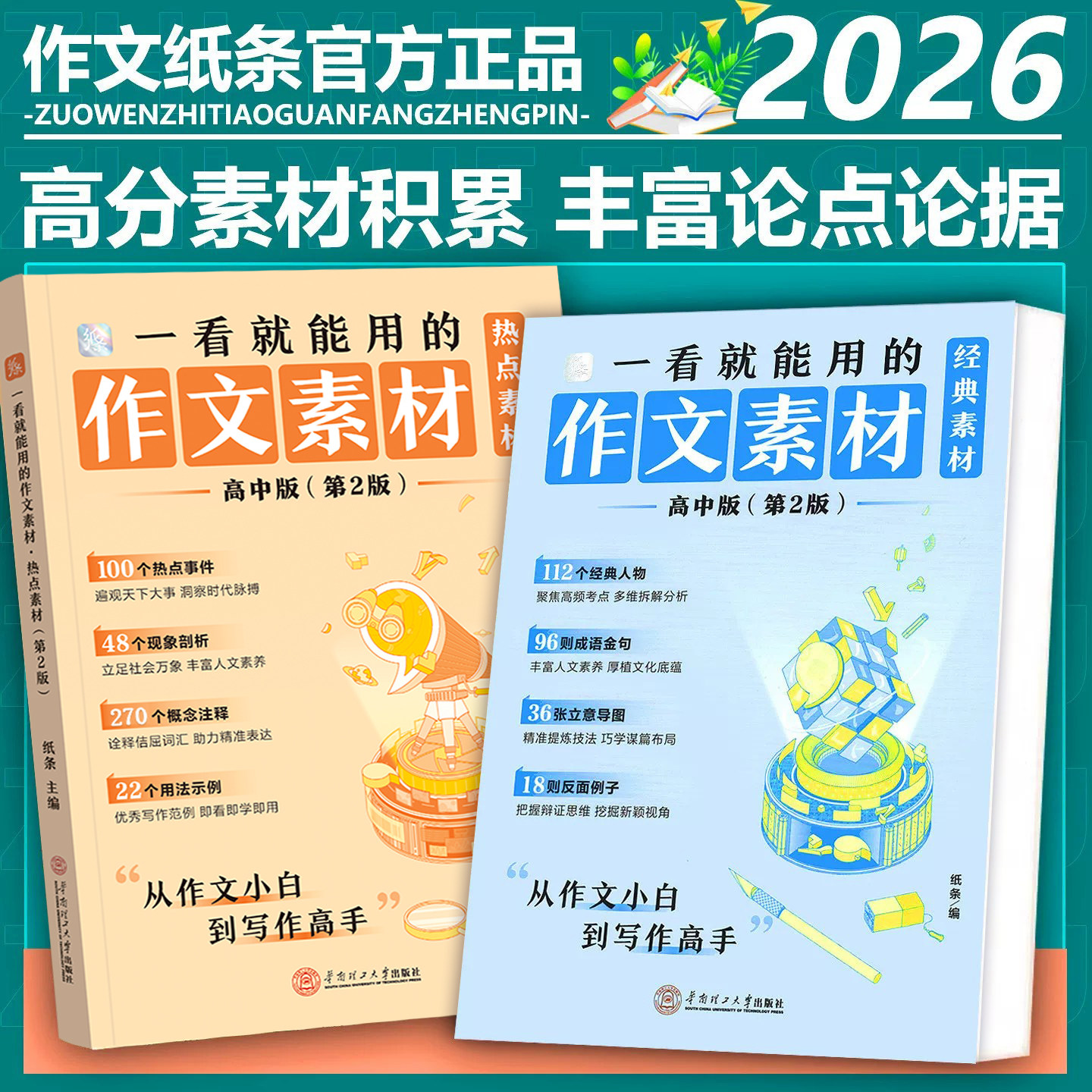 作文纸条2026适用高中一看就能用的作文素材高中初中议论文高考满分作文经典名人素材备考一看就能写的满分作文速记手卡优秀范文