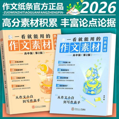 精选名人实事高考素材经典案例