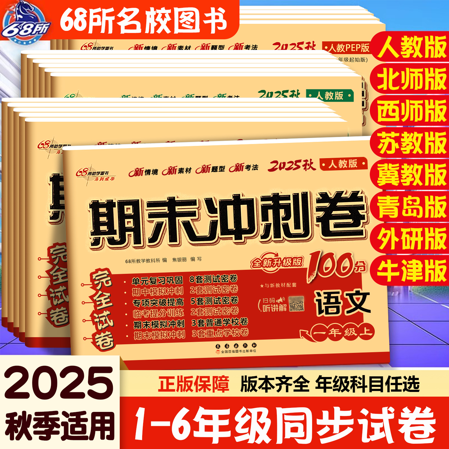 期末冲刺100分正版授权五年获奖