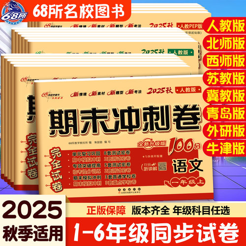 期末冲刺100分试卷连续五年获奖