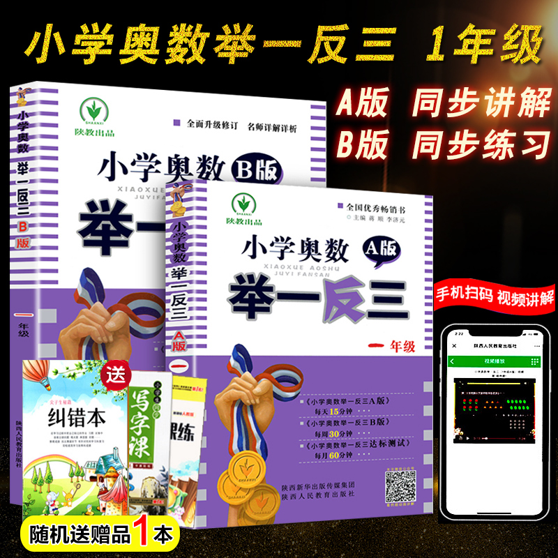 奥数教程小学全套2册小学奥数举一反三1年级A版B版奥数书一年级数学思维训练天天练同步人教版教程教材测试题教辅练习题试卷上下册