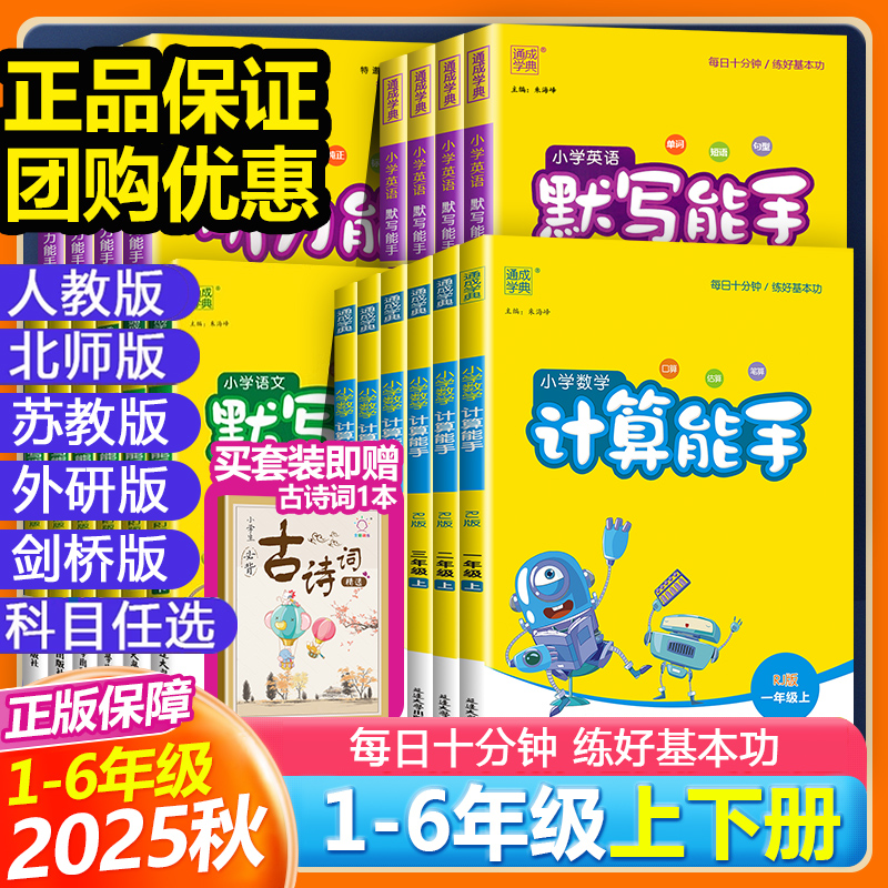 小学默写能手计算能手