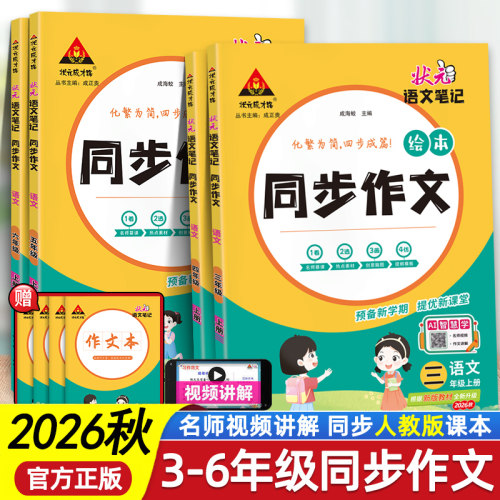 状元语文笔记小学生同步作文