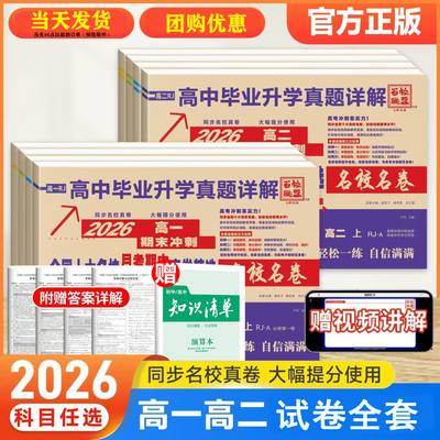 高一高二全国十大名校真题试卷