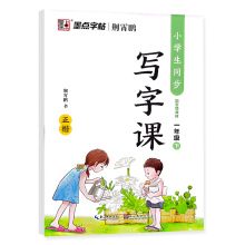 2024版墨点字帖写字同步练习册