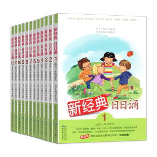 新经典日日诵1-12册一二三四五六年级上册下册亲近母语日有所诵母语诵读小学生123456年级课外阅读书语文阅读儿童少儿诵读书