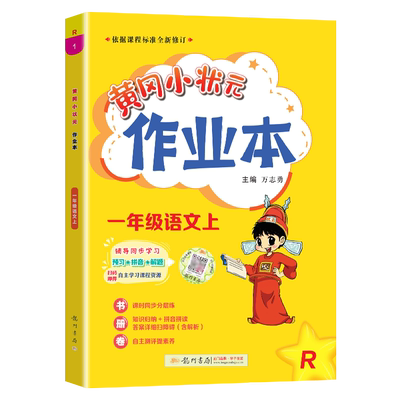 黄冈状元一年级语文数学
