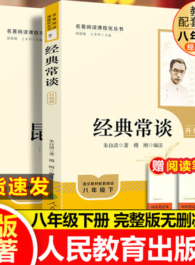 经典常谈人民教育出版社朱自清昆虫记名著八年级下册阅读经典常谈南方出版社必读课外书阅读正版法布尔原著完整版人教版升级版
