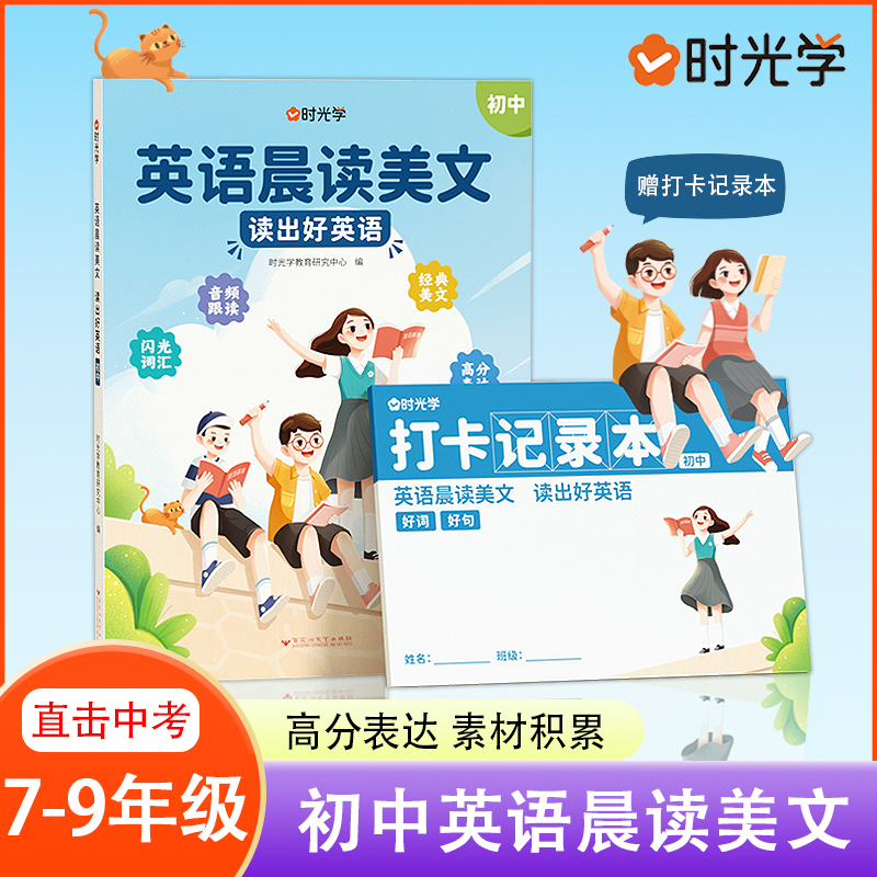 初中英语晨读美文中考