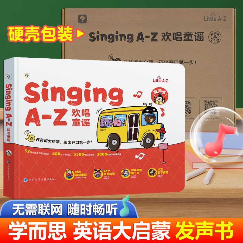 学而思英语语感大启蒙