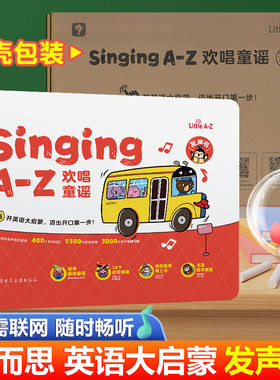 学而思英语语感大启蒙singing A-Z欢唱童谣 指尖点读发声书0基础幼儿园英语快乐启蒙教材3-4岁儿童点读早教绘本书无需联网随时畅听
