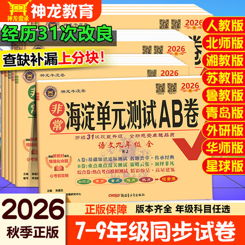 神龙教育海淀单元测试ab卷初中卷