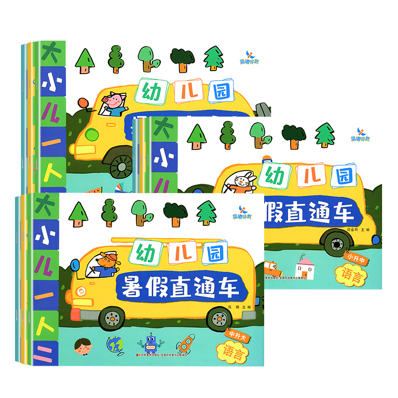 晨曦早教幼儿园暑假直通车托升小升中升大班暑假衔接作业本234567岁幼儿宝宝学前语言数学思维训练早教教材小中大班学习一日一练