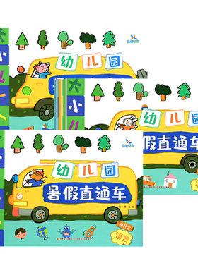 晨曦早教幼儿园暑假直通车