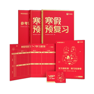 2025适用年学而思寒假预复习弯道超车衔接作业小学一年级语文数学寒假一本通打卡计划1年级复习预习资料书