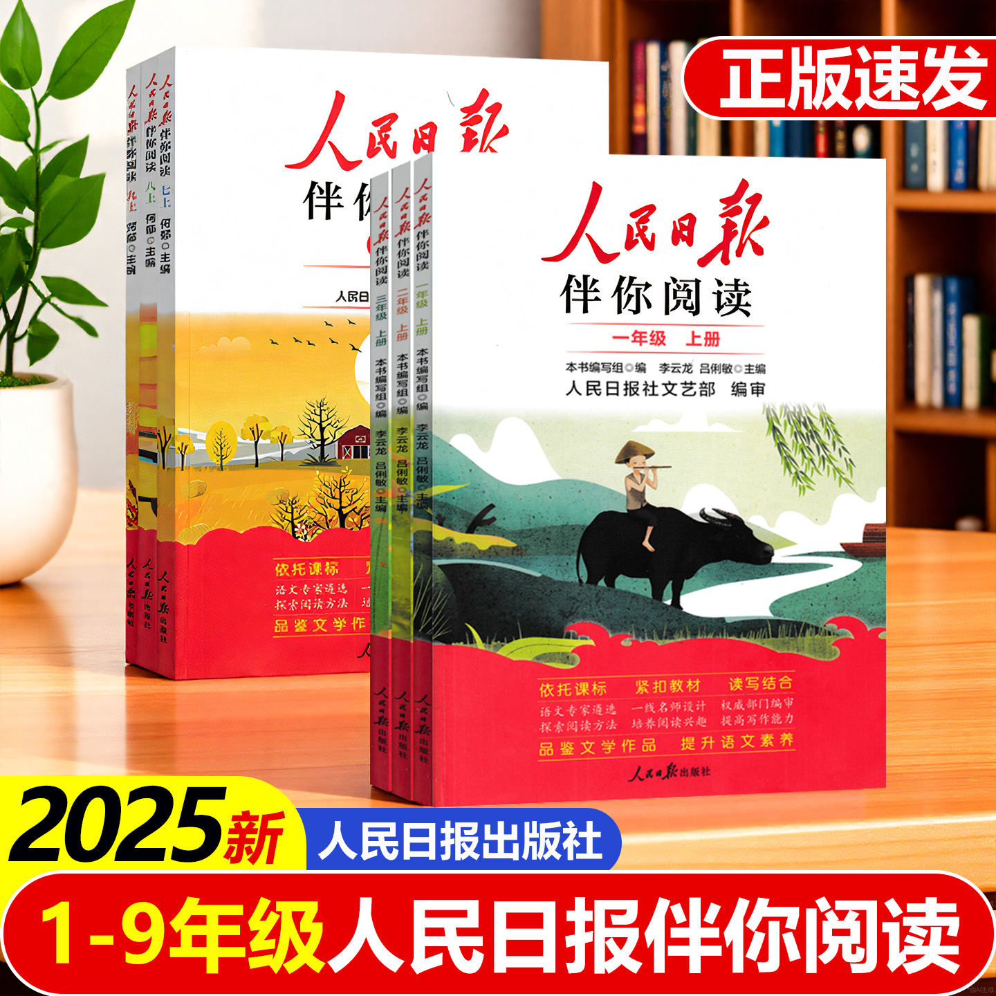 2025版人民日报伴你阅读小学生一二三四五六七八九年级上下册课外阅读书写作素材积累阅读理解专项训练优美文章金句人民日报出版社
