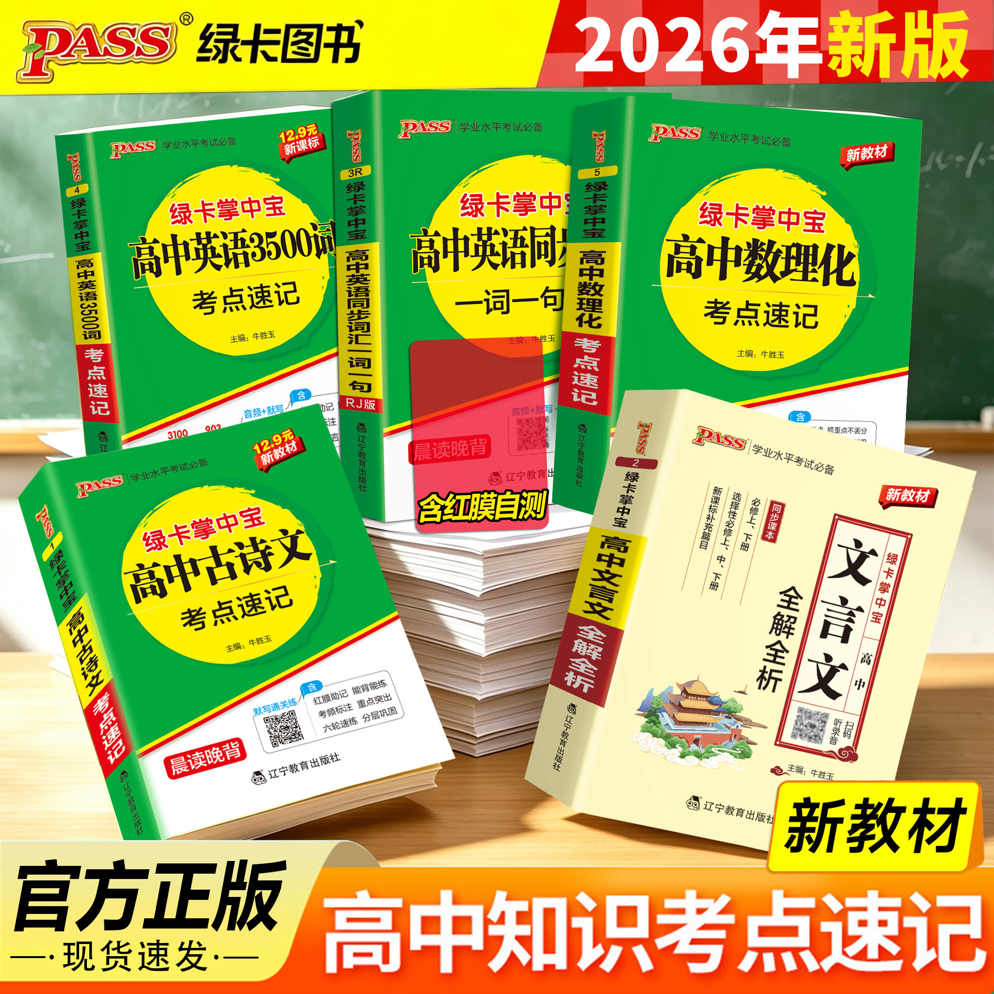 绿卡掌中宝高中考点速记口袋书图片