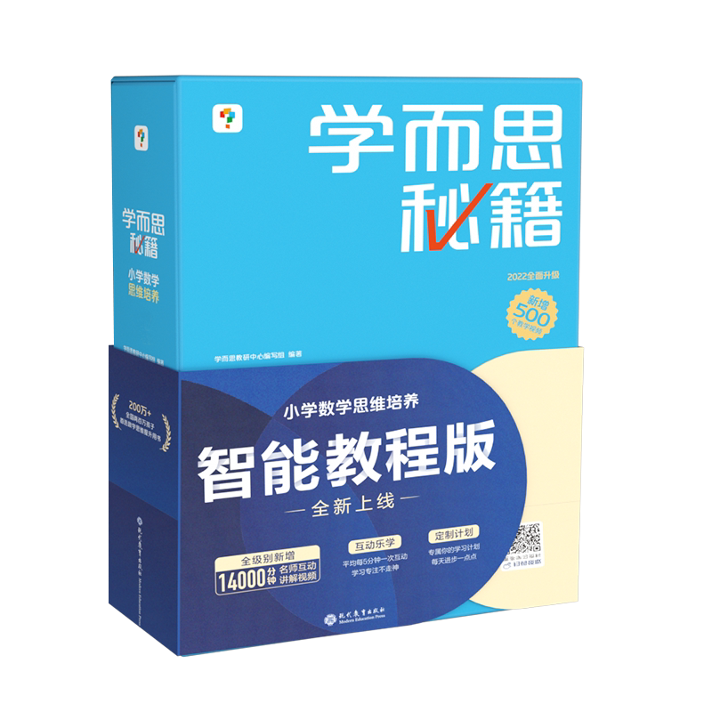 新版学而思秘籍培养1级
