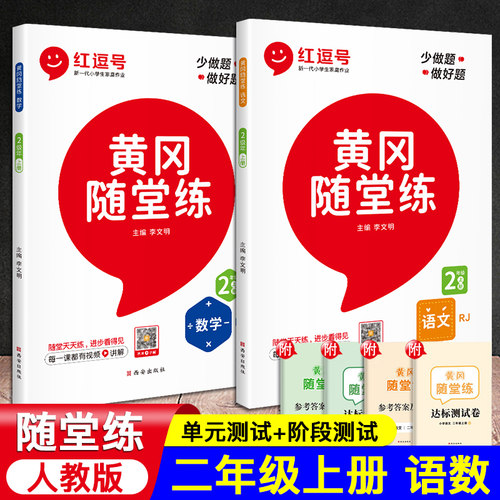 语文数学同步黄冈随堂练
