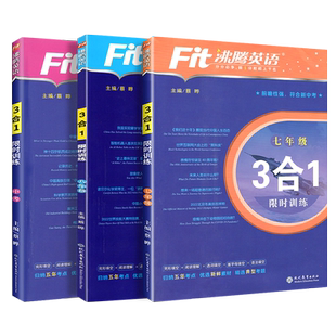 3本  沸腾英语七年级+八年级+中考3合1 限时训练完形+阅读+写作 短文填空 全新升级版 初一初二中考三合一初中英语专项训练