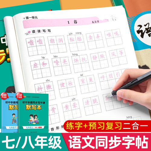2026秋初中学霸同步写字课七年级八年级上册下册人教版同步古诗文初中语文备考古诗词文言文钢笔描红字帖硬笔专用正楷临摹练字本