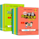 1~6年级！学霸上下册语文英语同步写字课