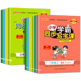 1~6年级!学霸上下册语文英语同步写字课券后3.3元包邮