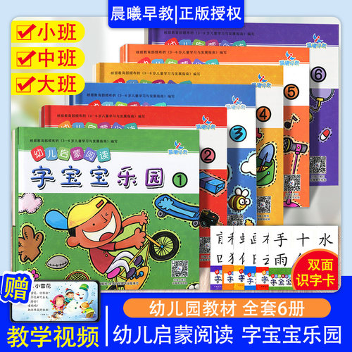 幼儿启蒙阅读字宝宝乐园