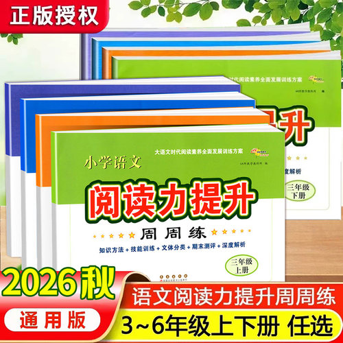 68所名校语文阅读力提升周周练