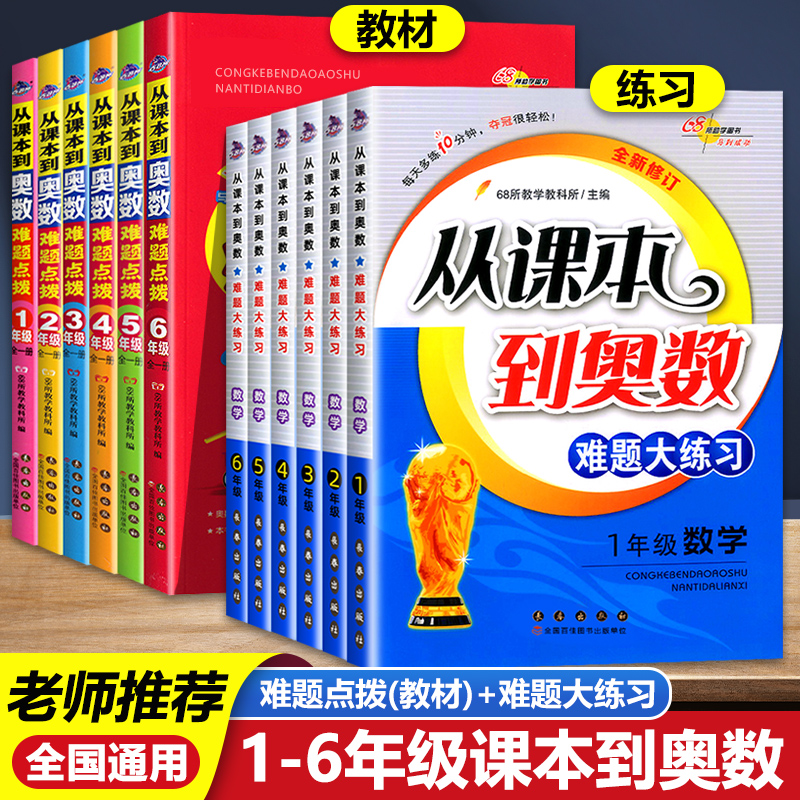 正版12册包邮课本奥数难题点拨