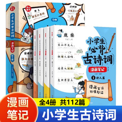 开心 小学生必背学古诗词112篇经典75首+80首小古文漫画笔记小古文一百篇速背技巧趣味思维导图必备背诵神器人教版全国通用