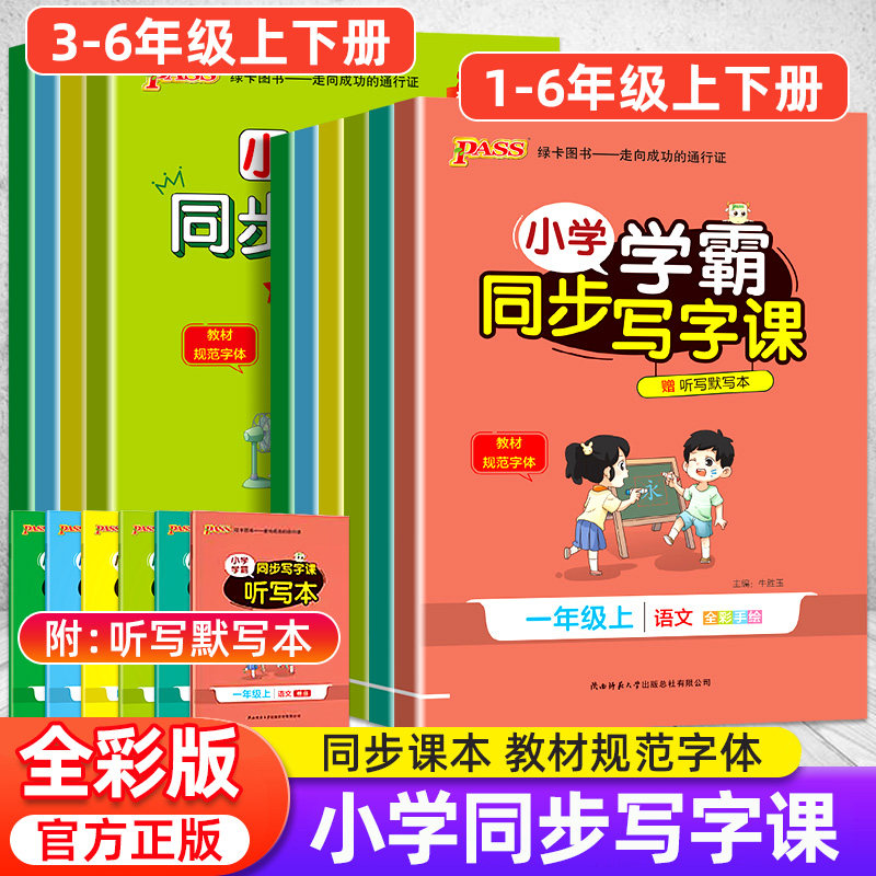 1~6年级！学霸上下册语文英语同步写字课