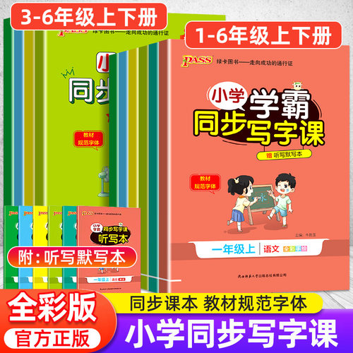 同步练习 规范笔顺