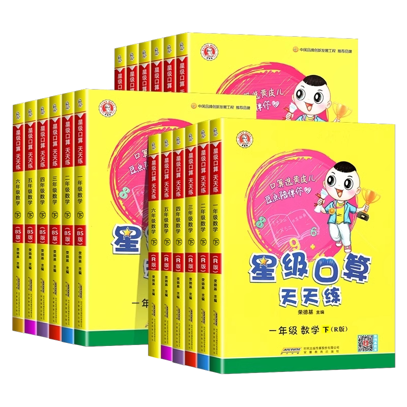 荣德基星级口算天天练