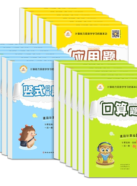 小学口算题卡一年级二年级三四五六年级上下册口算天天练人教版北师大版苏教版同步练习册数学应用题专项计算题强化训练竖式计算