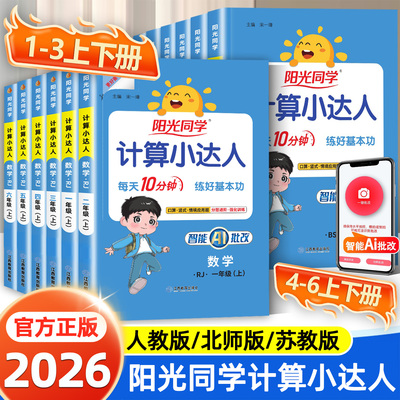 阳光同学默写计算小达人阳光同学