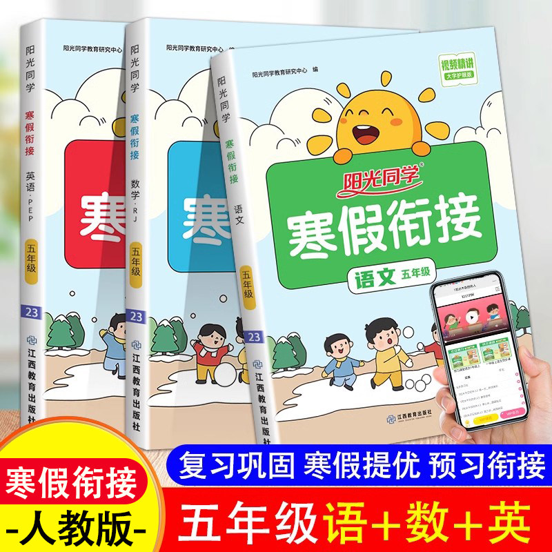 阳光同学寒假衔接五年级上册下册语数英全套人教版数学北师小学5年级寒假作业同步练习册测试卷题预习课后训练知识点复习 - 实物图