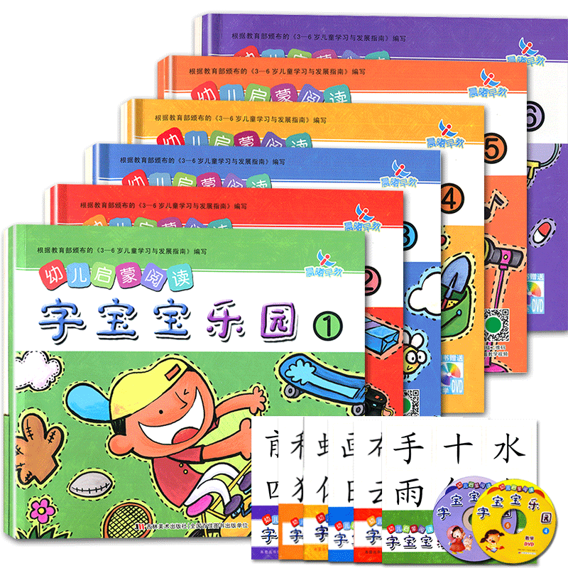 晨曦早教幼儿园小班中班大班教材上下册 幼儿启蒙阅读字宝宝乐园123456 幼小衔接儿童看图识字书卡片认字赠教学课件2-6岁