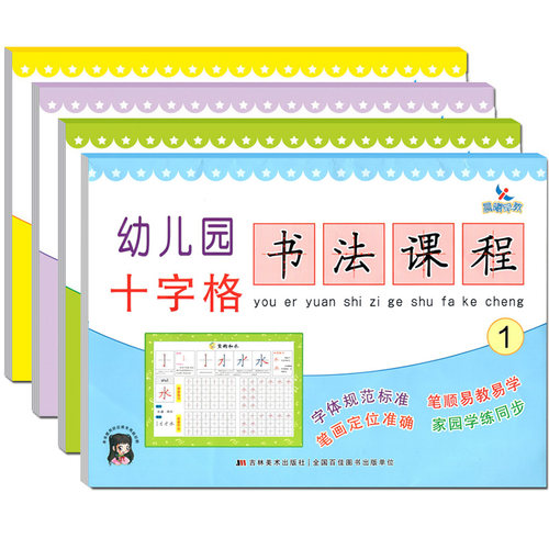 晨曦早教幼儿园十字书法课程