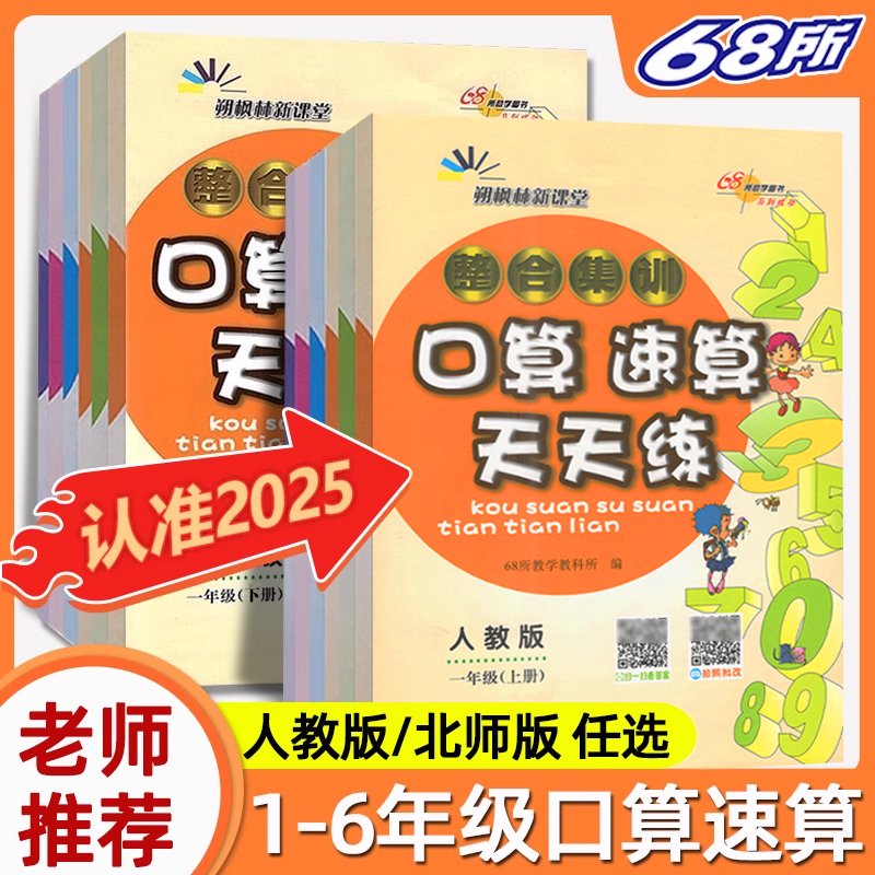 整合集训培优版口算心算速算