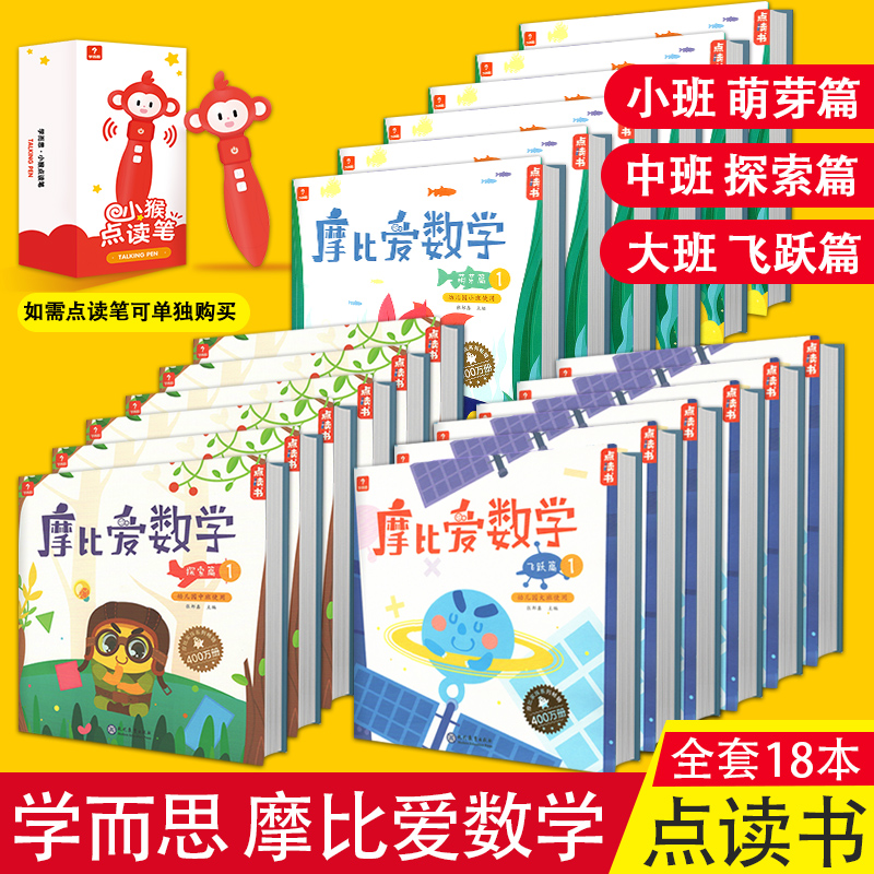 共18册学而思摩比思维馆摩比爱数学萌芽篇探索篇飞跃篇123456数学启蒙训练益智游戏书学前教育幼小衔接幼儿园小中大班学思维训练-封面