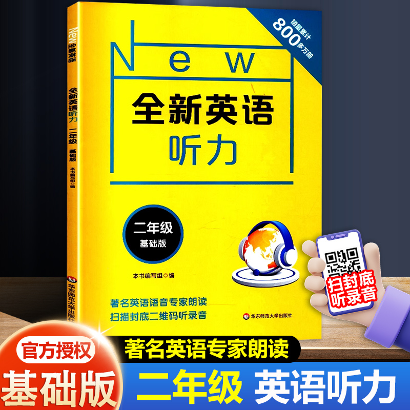 2年级基础版.126页.华东师大听力.原文+答案