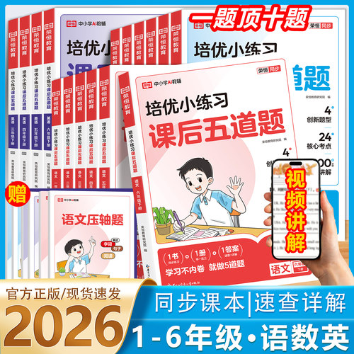 同步练习册题训练作业本同步教材