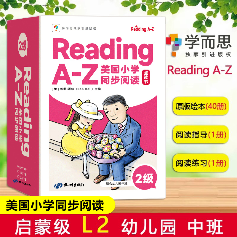 学而思RA-Z美国小学同步阅读