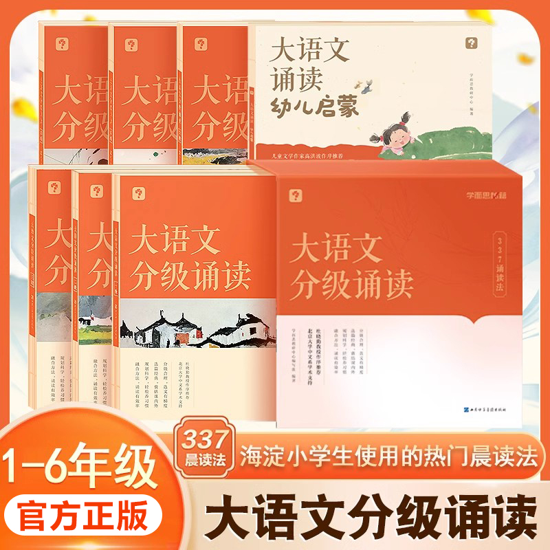 学而思大语文分级诵读337晨读法