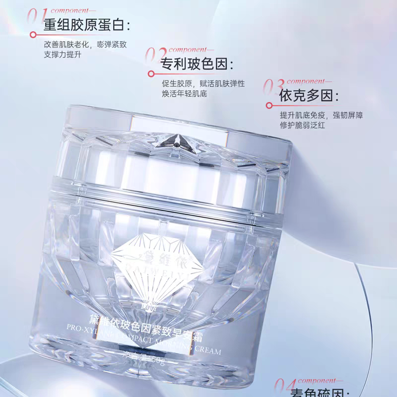 黛维依玻色因紧致早安美容院正品刮码乳液面霜乳霜抗皱保湿修护