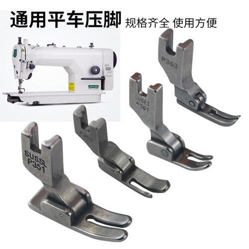 351/363工业平车 电脑平缝机小压脚P360 拉链压脚P361左宽右窄