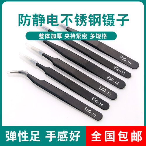 不锈钢镊子弯头细尖头防静电小镊子燕窝挑毛粉刺夹维修工具套装